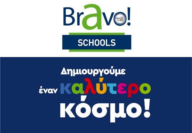 Bravo Schools ''Πανελλήνιος Σχολικός Διαγωνισμός για τους 17 Παγκόσμιους Στόχους Βιώσιμης Ανάπτυξης''